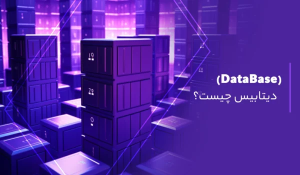 database چیست؟